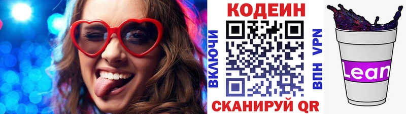 Кодеиновый сироп Lean Purple Drank  Дубовка 